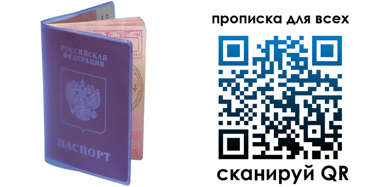 прописка для работы в Балее