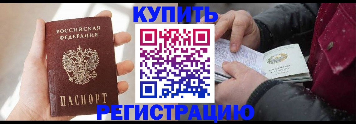 прописка законно в Балее
