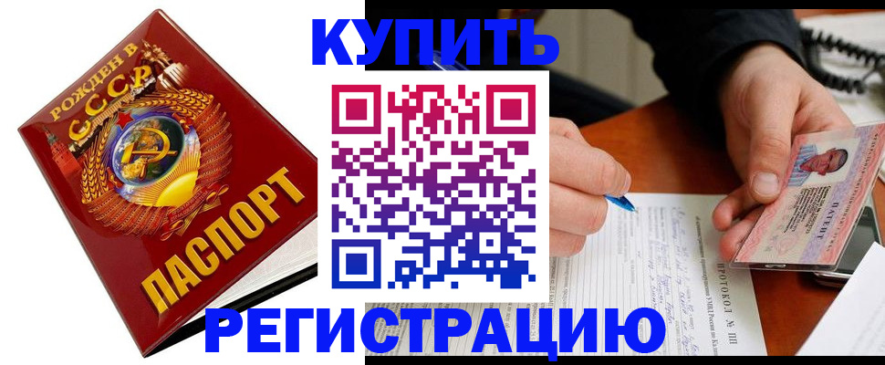 прописка ребенка в Балее