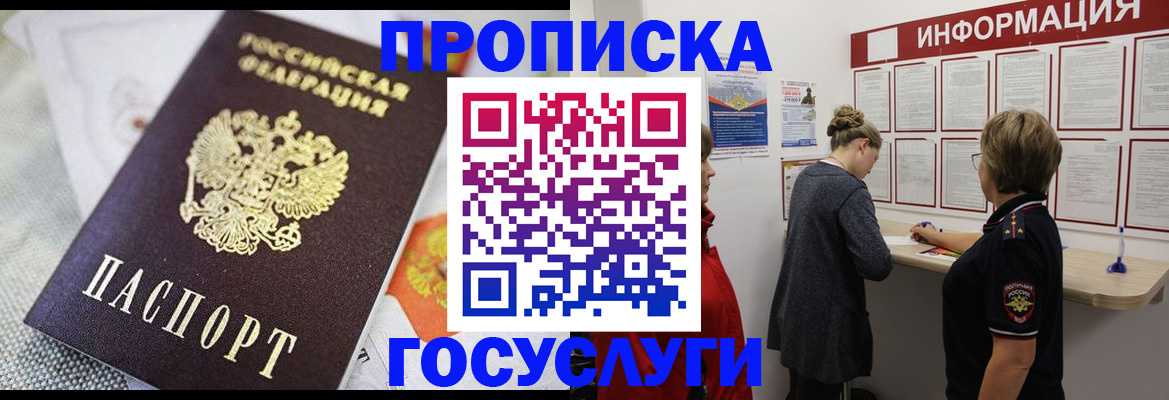 временная регистрация гарантия в Балее