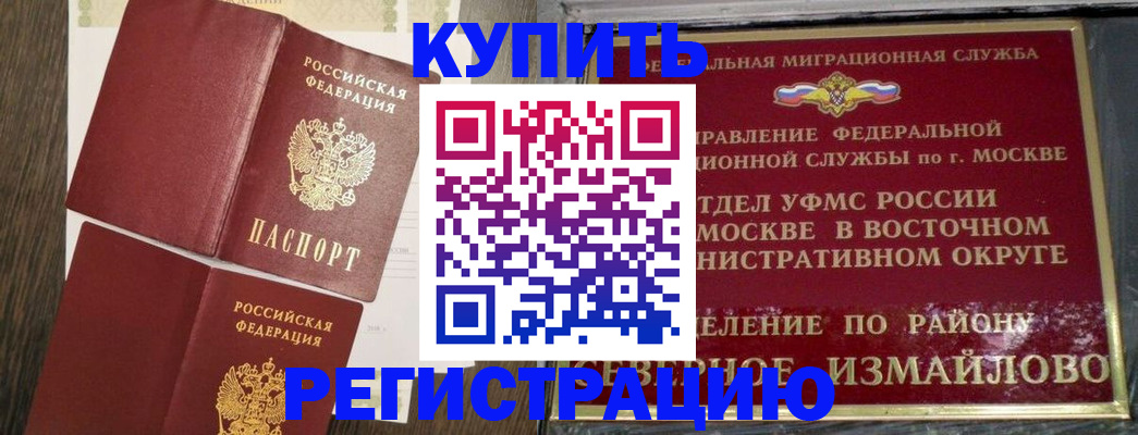 временная регистрация в Балее