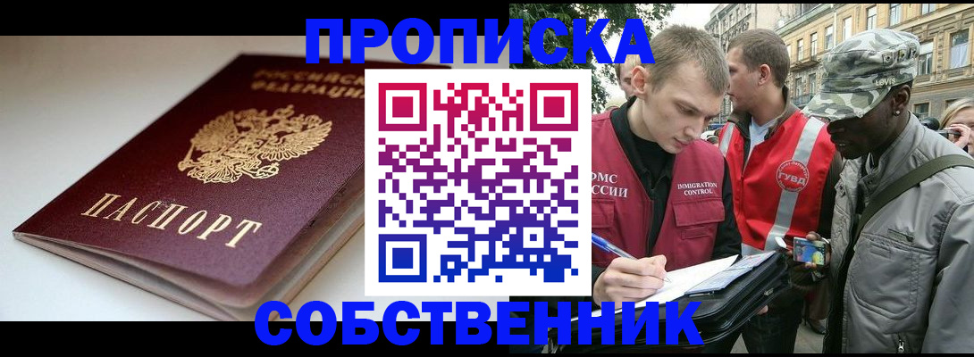 временная регистрация недорого в Балее